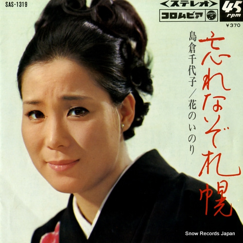 SHIMAKURA, CHIYOKO hana no inori SAS-1319