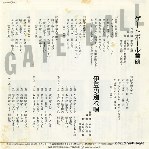 V/A gateball ondo AH-403