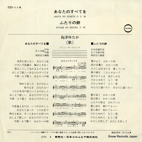 SHIMAZU, YUTAKA anata no subete o CD-114
