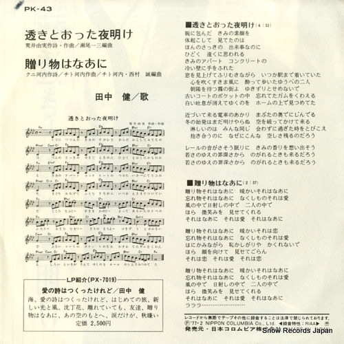 TANAKA, KEN sukitootta yoake PK-43