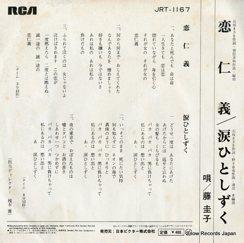 FUJI, KEIKO koi zingi JRT-1167