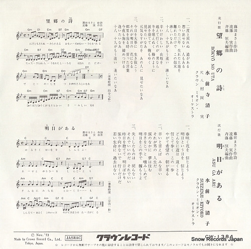 SUIZENJI, KIYOKO bokyo no uta CW-1384