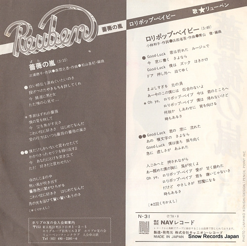 REUBEN bara no arashi N-31
