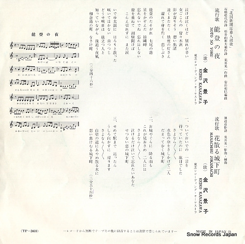 KANAZAWA, KEIKO noto no yoru TP-2039