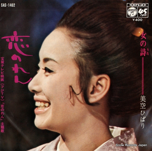 MISORA, HIBARI onna no uta SAS-1462
