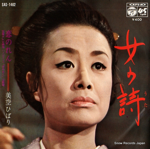 MISORA, HIBARI onna no uta SAS-1462