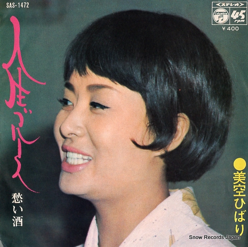MISORA, HIBARI urei zake SAS-1472