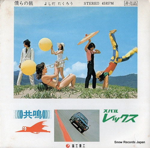 YOSHIDA, TAKURO bokura no tabi T-4779