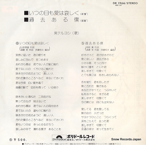 AOI, TERUYOSHI itsunohi mo ai wa kanashiku DR1966