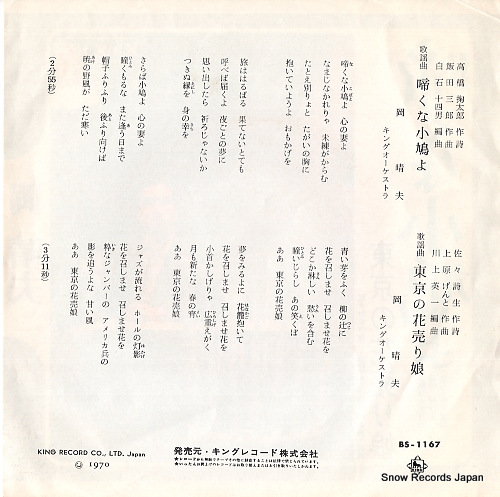 OKA, HARUO nakuna kobato yo BS-1167
