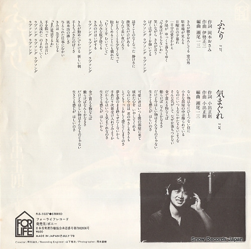 KOIDE, MASANORI futari FLS-1027