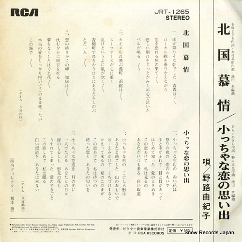 NOJI, YUKIKO hokkai bojo JRT-1265