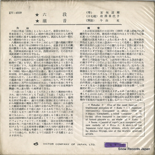 MIYAGI, MICHIO rokudan EV-4009