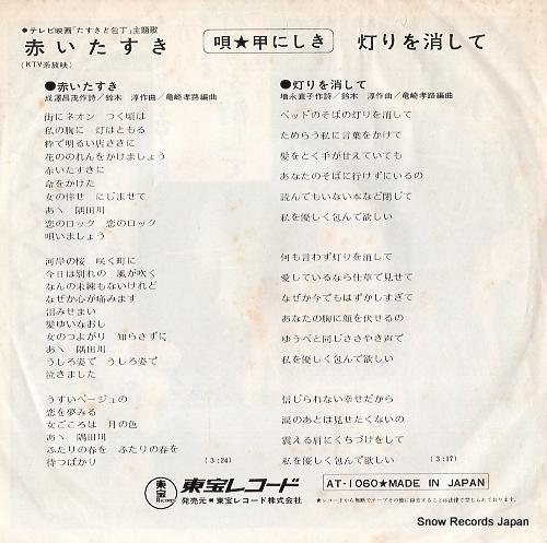 KOU, NISHIKI akai tasuki AT-1060