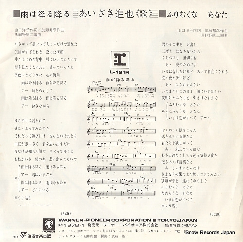 AIZAKI, SHINYA ame wa huru huru L-191R