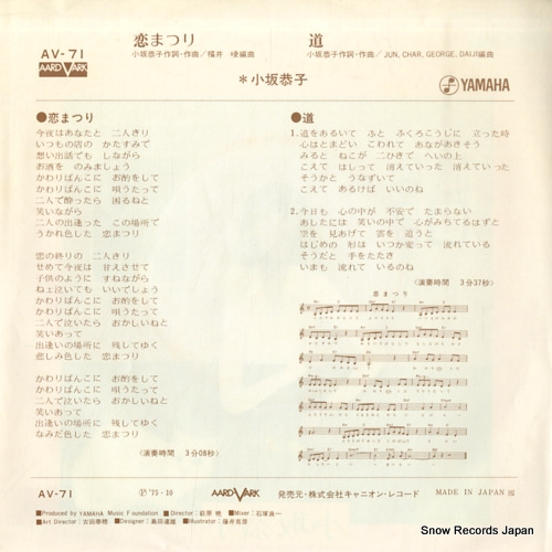 KOSAKA, KYOKO koi matsuri AV-71