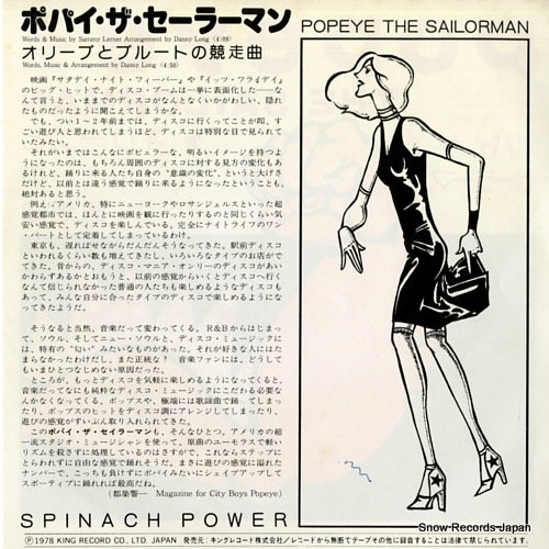 SPINACH POWER popeye the sailorman GK-248
