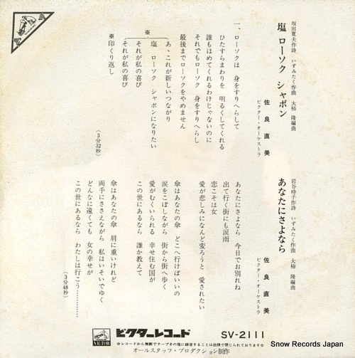 SAGARA, NAOMI shio rosoku shabon SV-2111