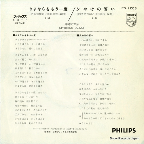 OZAKI, KIYOHIKO sayonara wo mou ichido FS-1203