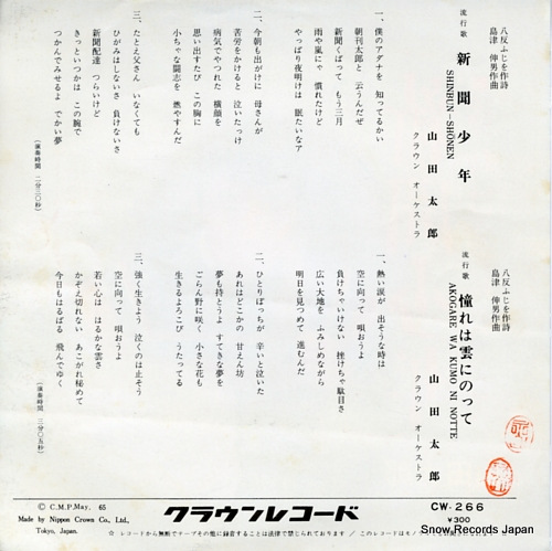 YAMADA, TARO shinbun shonen CW-266