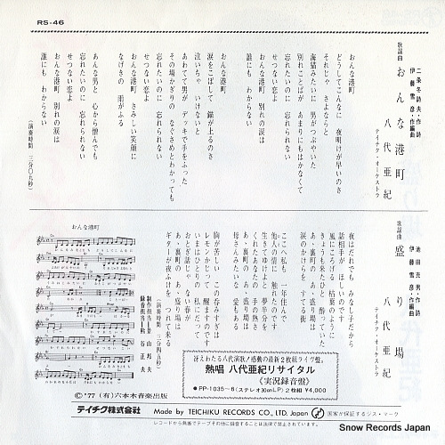 YASHIRO, AKI onna minatomachi RS-46