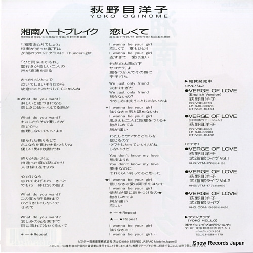 OGINOME, YOKO shonan heartbreak SV-9436