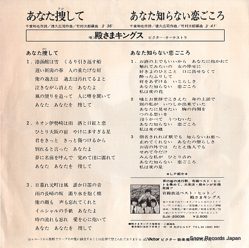 TONOSAMA KINGS anata sagashite SV-6356