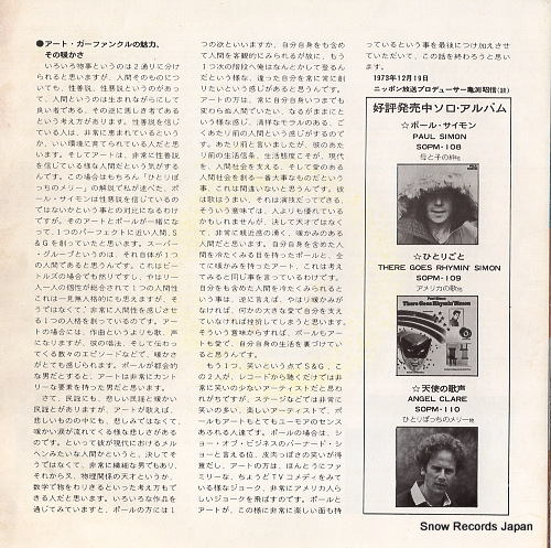 SIMON, PAUL american tune SOPB271