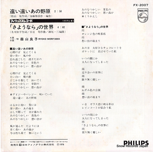 MORIYAMA, RYOKO tooi tooi ano nohara FX-2007