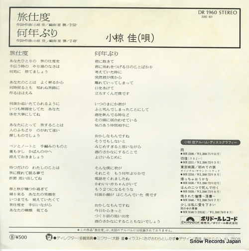 OGURA, KEI tabijitaku DR1960
