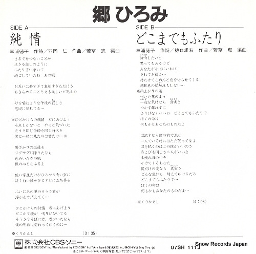 GO, HIROMI junjo 07SH1113