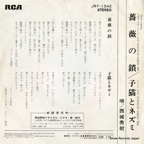 SAIJO, HIDEKI bara no kusari JRT-1342