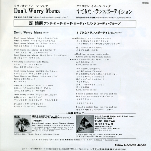 NISHI, SHINJI don't worry mama SV-7070