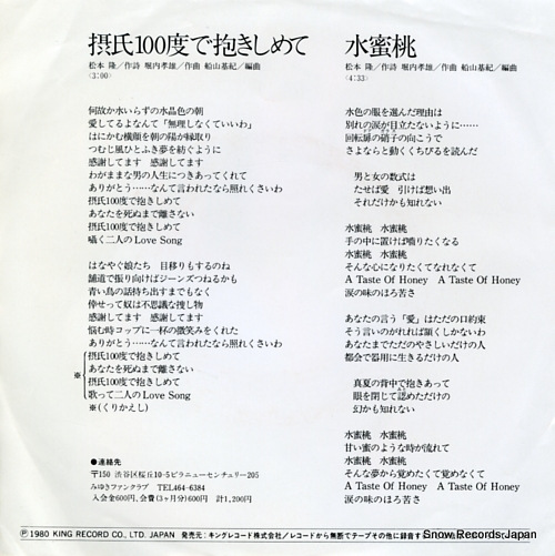 YOKOYAMA, MIYUKI sesshi 100 do de dakishimete K07S-15