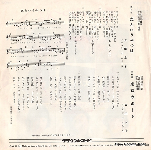 OOKAWA, TOMOKO koi to iuyatsu wa CW-1680