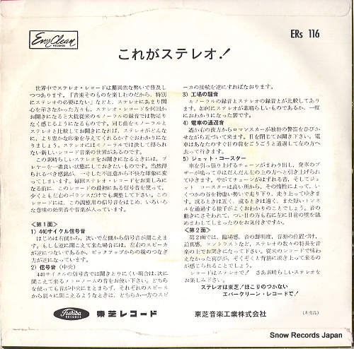 DEMONSTRATION RECORD kore ga stereo! ERS-116