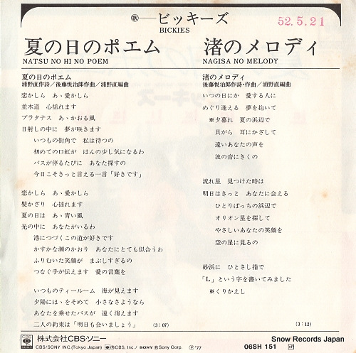 BICKIES natsu no hi no poem 06SH151