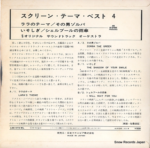 ORIGINAL SOUNDTRACK ORCHESTRA, THE the screen theme best 4 LSS-578-ML