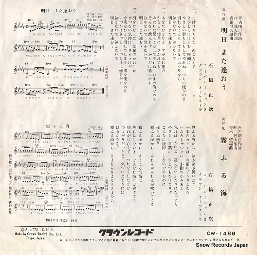 ISHIBASHI, SHOJI ashita mata aou CW-1488
