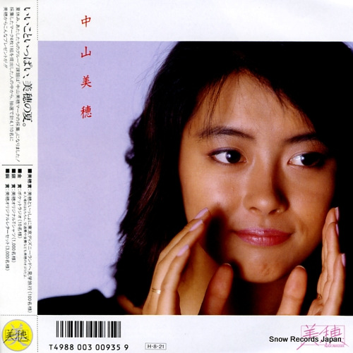 NAKAYAMA, MIHO tsuiterune notterune K07S-10131