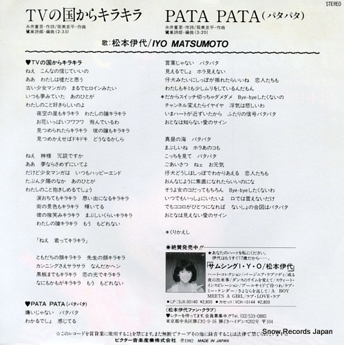 MATSUMOTO, IYO tv no kunikara kirakira SV-7214