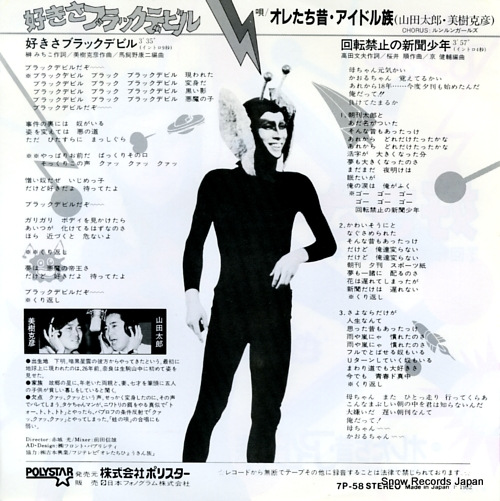 ORE TACHI MUKASHI - IDOL ZOKU sukisa black devil 7P-58