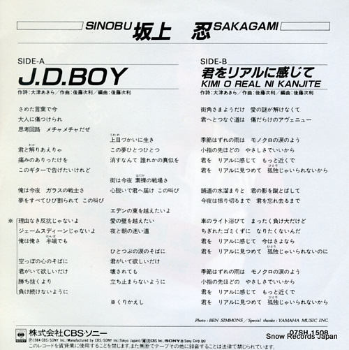 SAKAGAMI, SHINOBU j.d.boy 07SH1508
