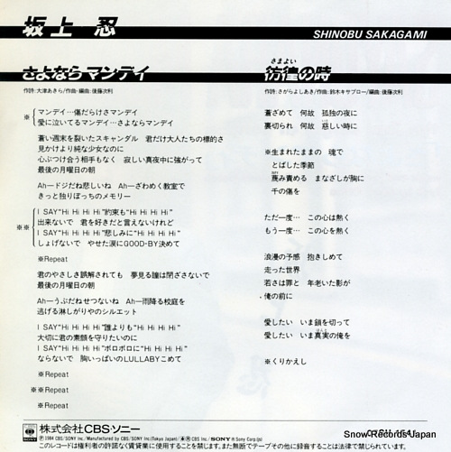 SAKAGAMI, SHINOBU sayonara monday 07SH1541