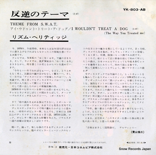 RHYTHM HERITAGE theme from s.w.a.t YK-803-AB