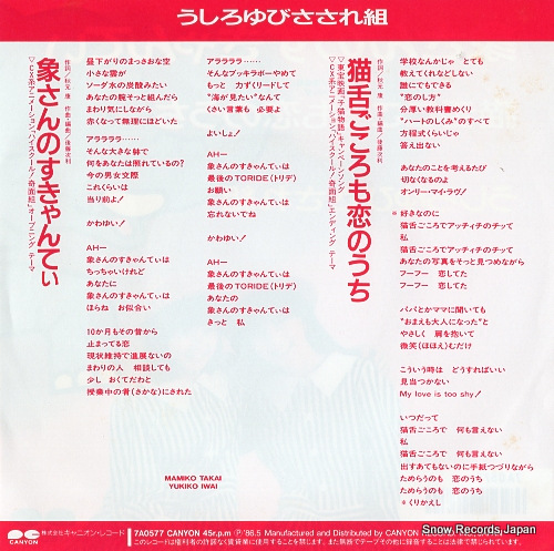 USHIROYUBI SASAREGUMI zo san no scanty 7A0577