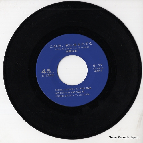 SHIRATORI, JUNYA kono tsugi, onna ni umaretemo 51-77