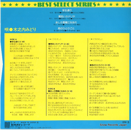 KINOUCHI, MIDORI best select series DN-3