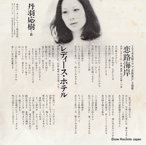 NIWA, MASAKI koiji kaigan GK8082