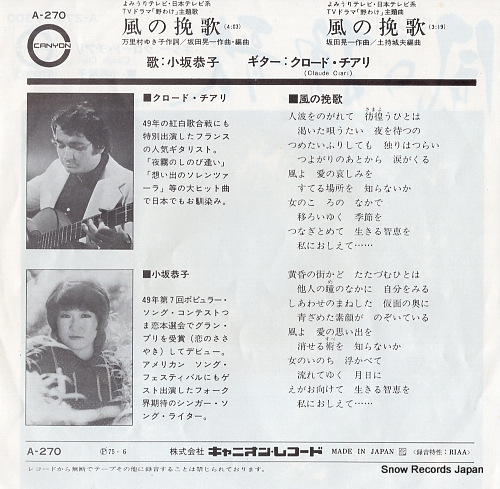 KOSAKA, KYOKO, AND CLAUDE CIARI kaze no banka A-270